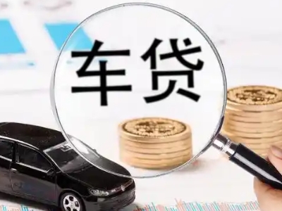 昭觉车辆抵押贷款什么情况会被认定为是违规?